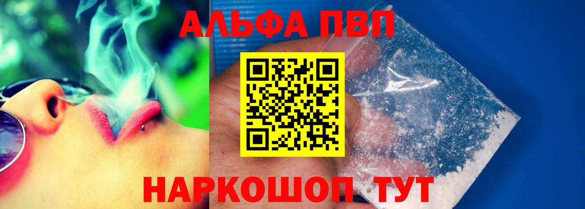 APVP Crystall  Вход с VPN  Моршанск  Альфа ПВП  A PVP VHQ  A PVP Соль 
