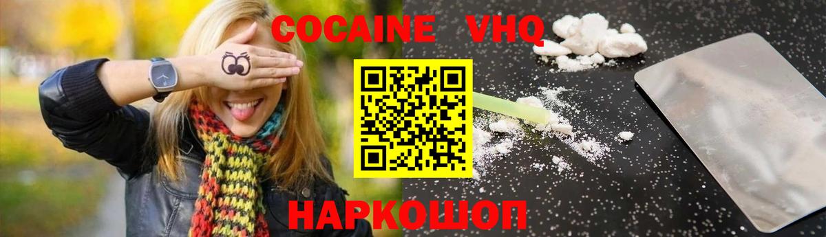 КОКАИН VHQ Моршанск