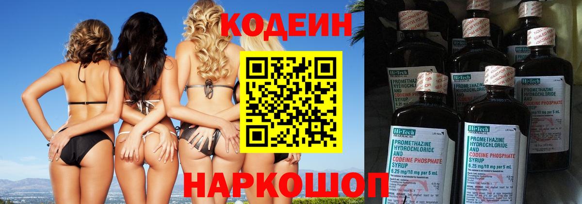 Codein Purple Drank  Кодеин Purple Drank  Моршанск  Вход с VPN 