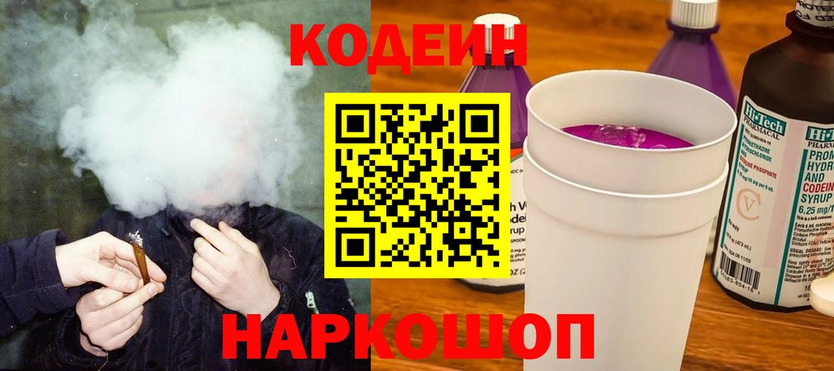 Кодеиновый сироп Lean напиток Lean (лин) Моршанск