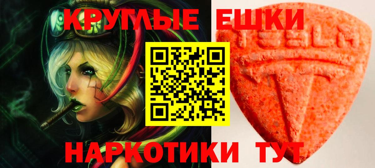 Экстази ешки  ЭКСТАЗИ  Моршанск  mega tor  Вход с VPN  Экстази круглые 
