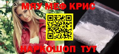 мяу мяу кристалл Будённовск