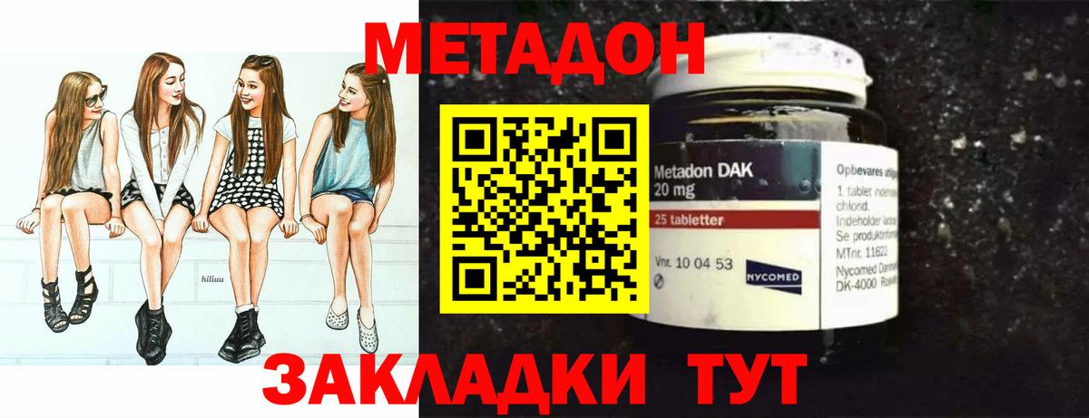 МЕТАДОН кристалл Моршанск